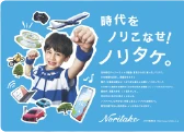 企業広告｢時代をノリこなせ！ノリタケ。｣