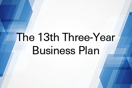 The 13th Three-Year Business Plan