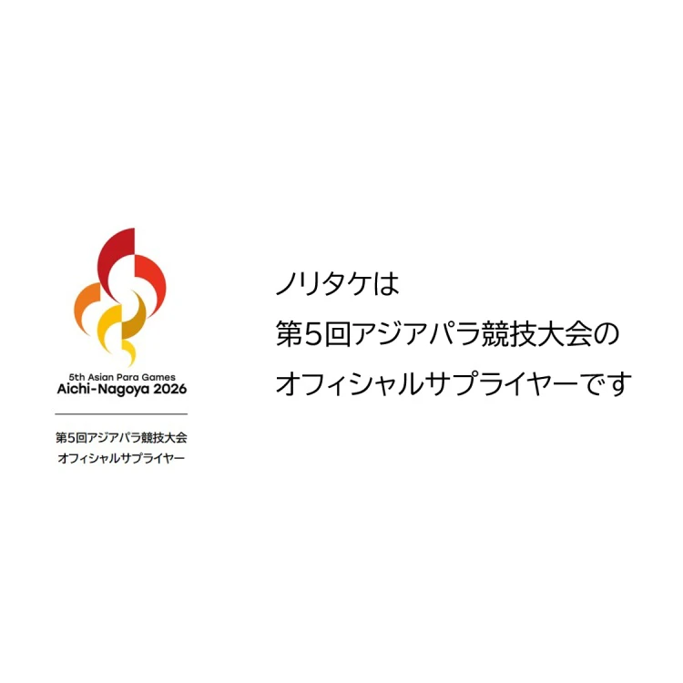 ノリタケは第5回アジアパラ競技大会のオフィシャルサプライヤーです