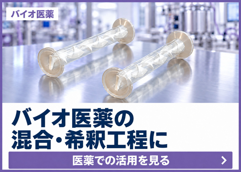 バイオ医薬