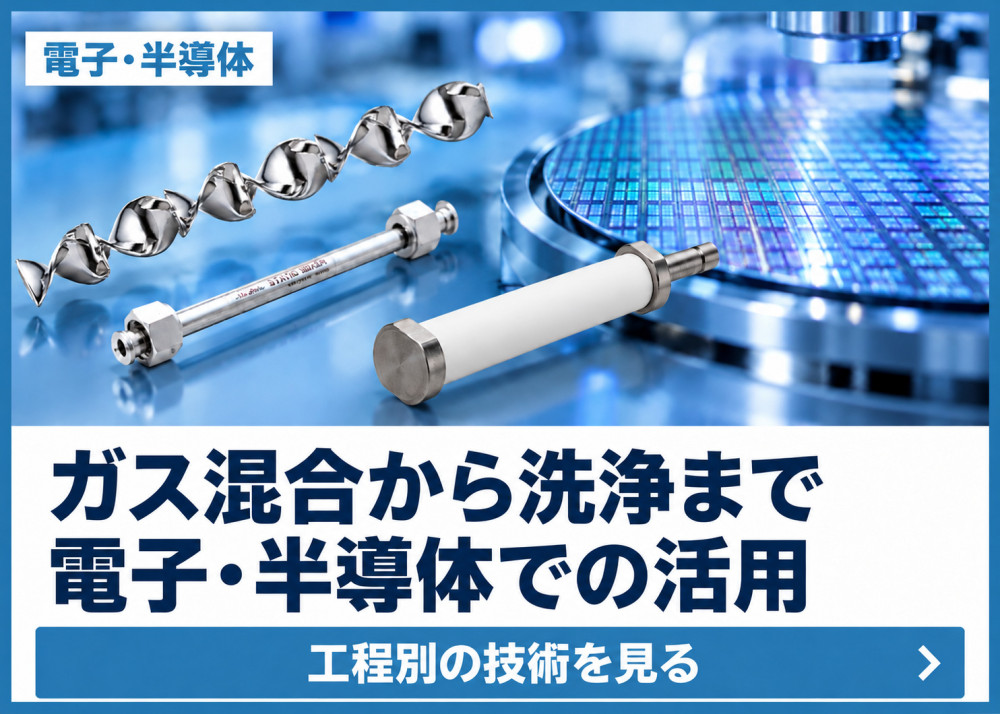 電子・半導体