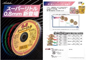 スーパーリトルシリーズ | ノリタケ株式会社