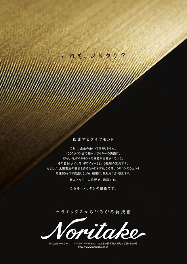 ダイヤモンドワイヤー編