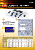 Far Infrared Efficient Pipe Heater (SCH model)