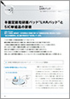 半固定砥粒研磨パッド“LHAパッド”とSiC単結晶の研磨