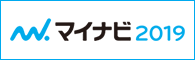 マイナビ2019