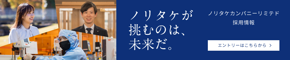 株式会社ノリタケカンパニーリミテド