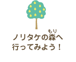 ノリタケの森へ行ってみよう！