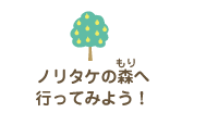 ノリタケの森へ行ってみよう！