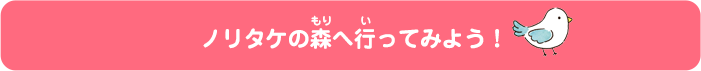 ノリタケの森へ行ってみよう！