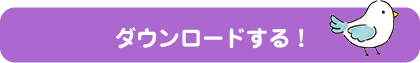 でかける！