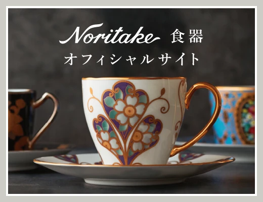 Noritake ノリタケ食器