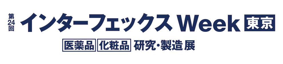 第24回　インターフェックス Week 大阪医薬品　化粧品　研究・製造 展