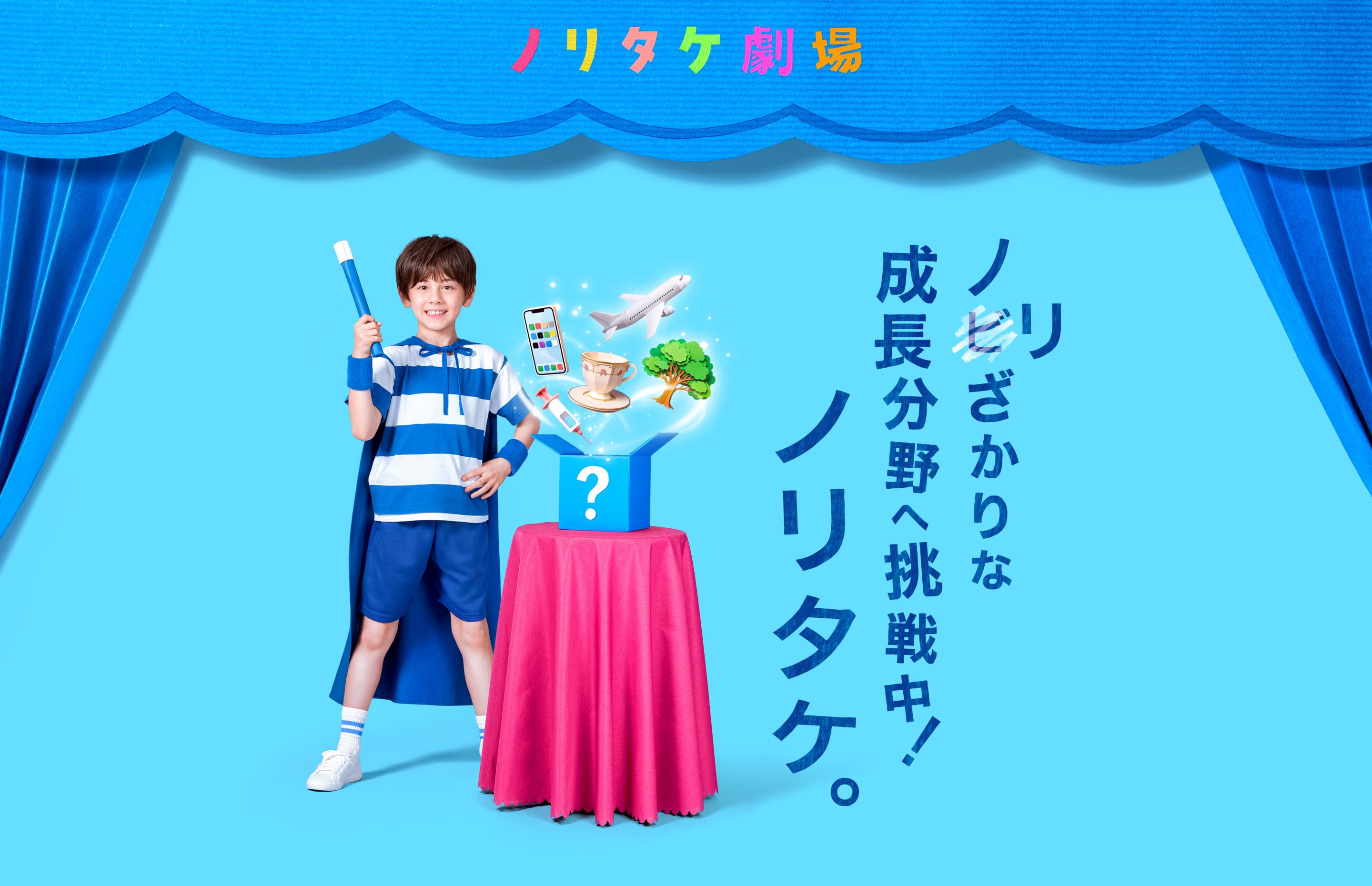 ノリざかりな成長分野へ挑戦中！ノリタケ。