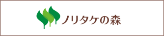 ノリタケの森