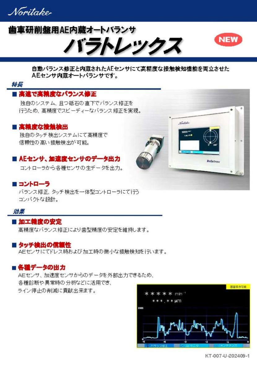 バラトレックス