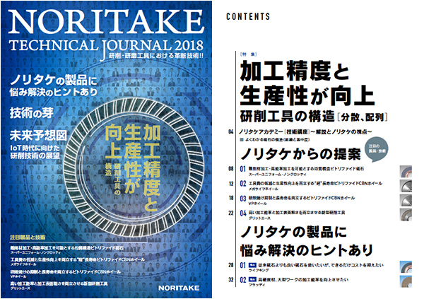 NORITAKE TECHNICAL JOURNAL 2018 ダウンロード | 株式会社ノリタケ