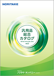 汎用品総合カタログ