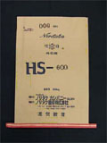 HS-600