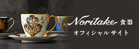 Noritake食器 オフィシャルサイト