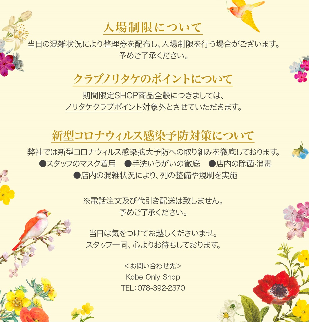 Noritake Chesty Special Event Chesty Limited Shop ノリタケスクエア名古屋 文化と出会い 森に憩う ノリタケの森