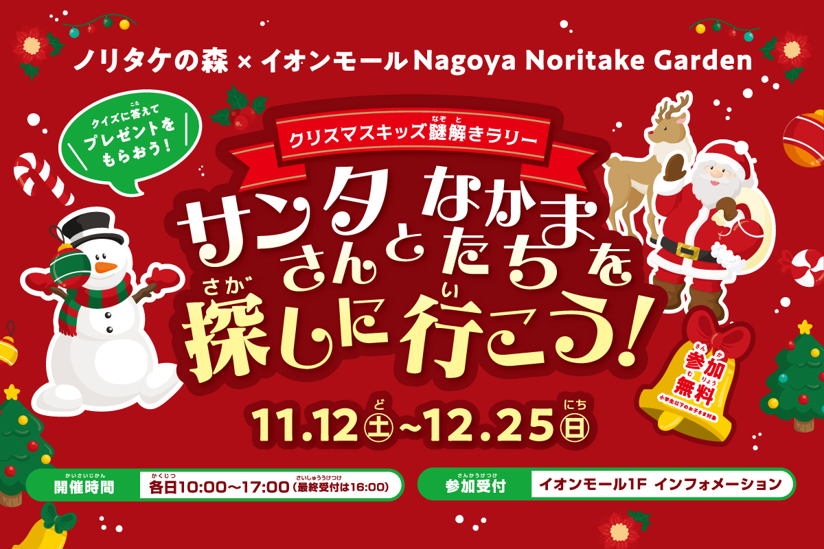 nagoya-noritake-garden