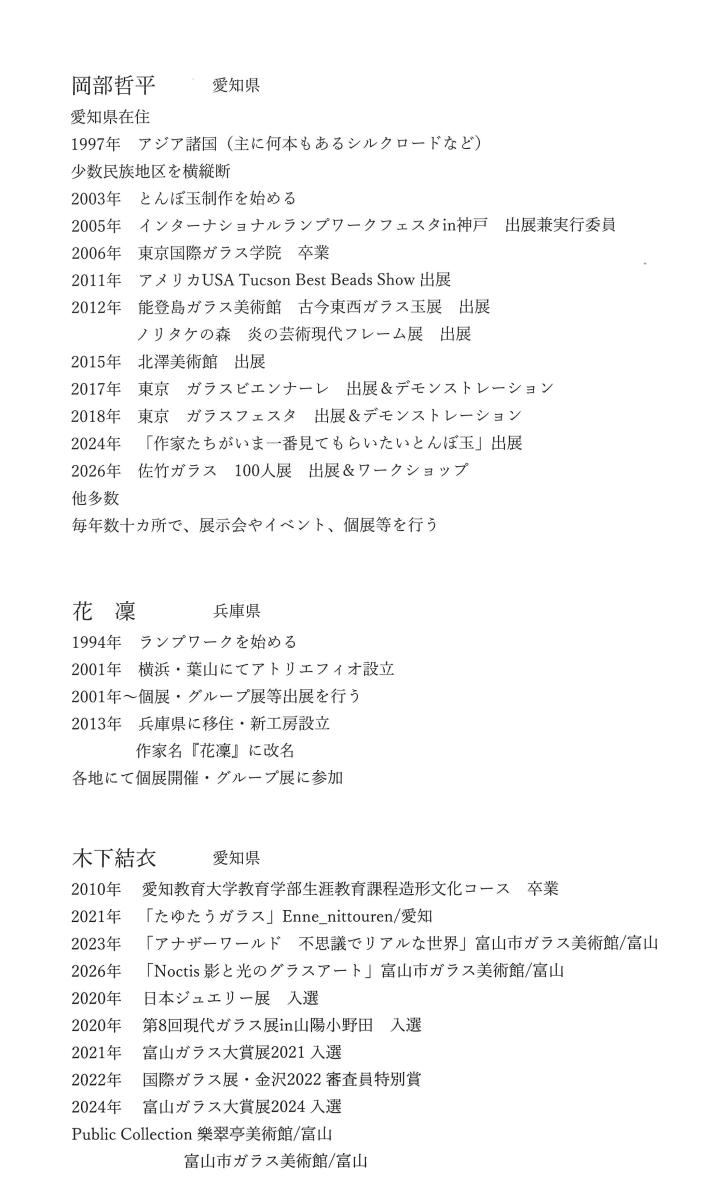 岡部氏、花 凛氏、木下氏 略歴