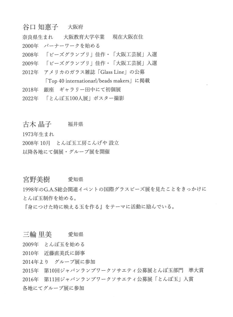 谷口氏、古木氏、宮野氏、三輪氏 略歴