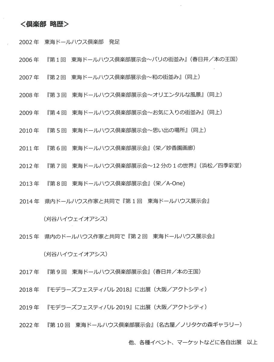 倶楽部 略歴