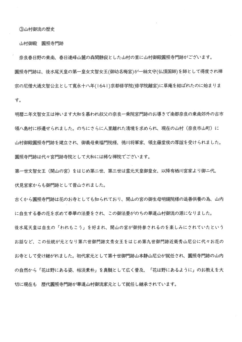 山村御流の歴史