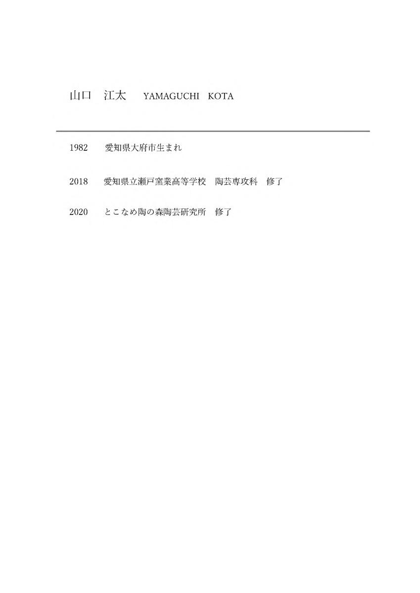 山口江太略歴