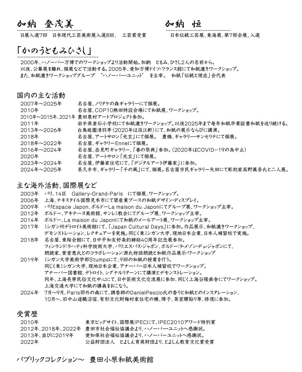 かのうともみひさし略歴 日本語