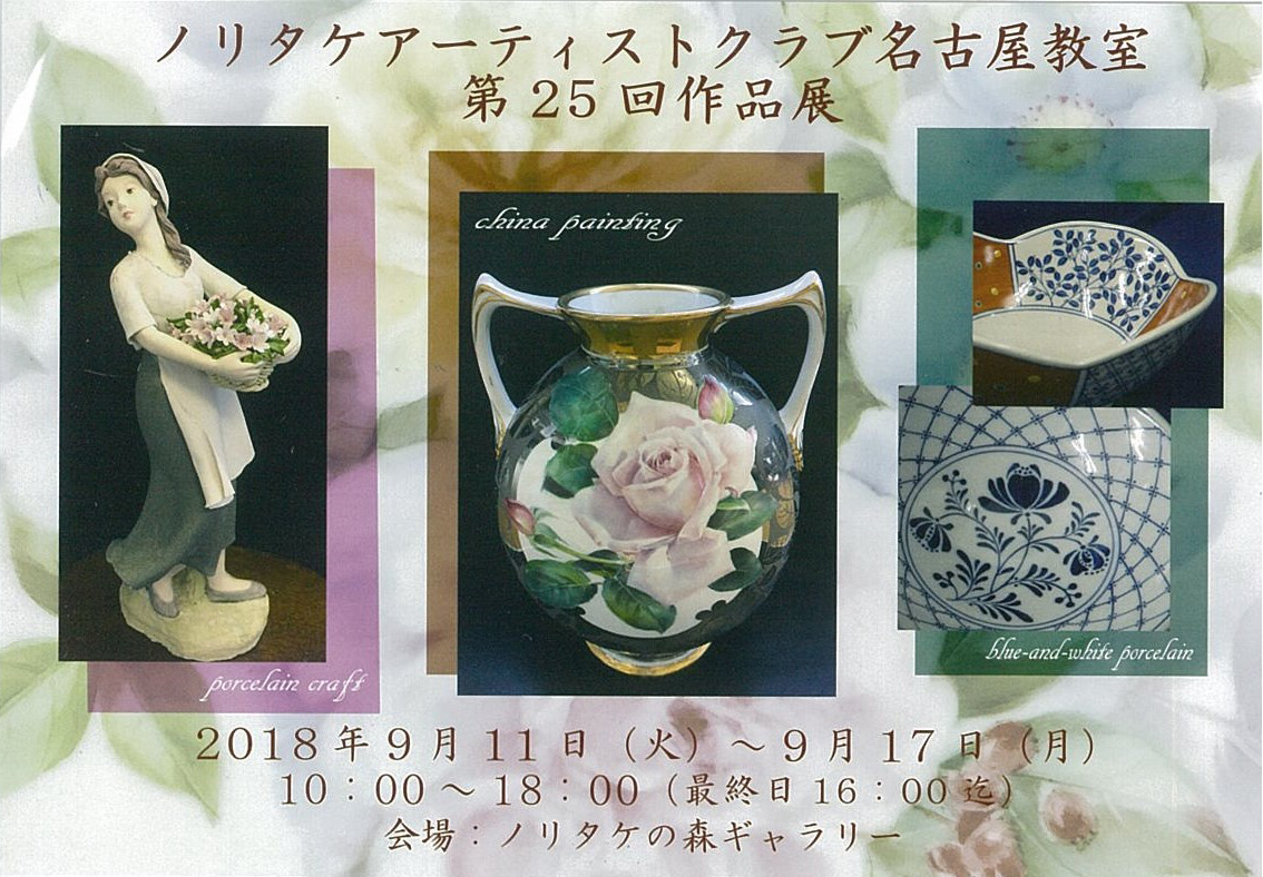 ノリタケ絵付技法書】「China Painting」ノリタケアーティストクラブ