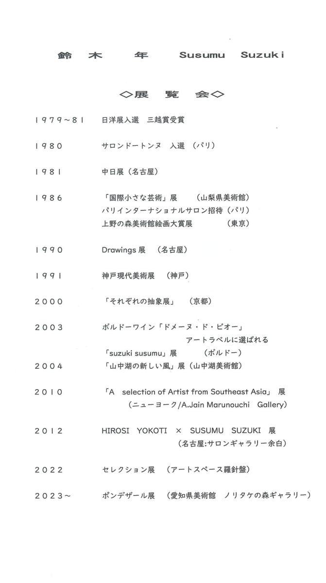 略歴 展覧会