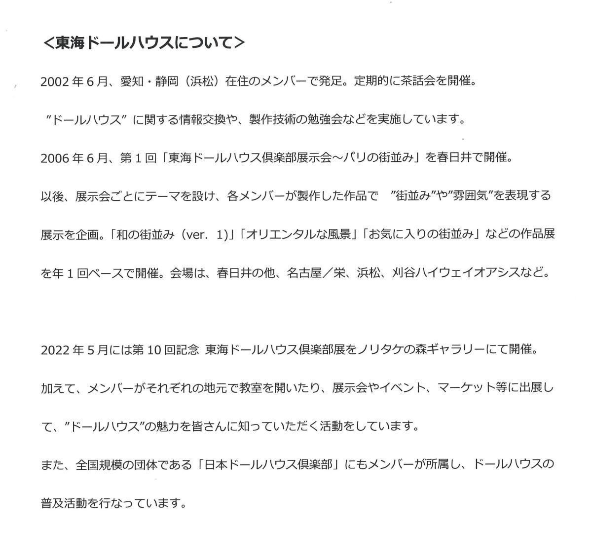 東京ドールハウスについて