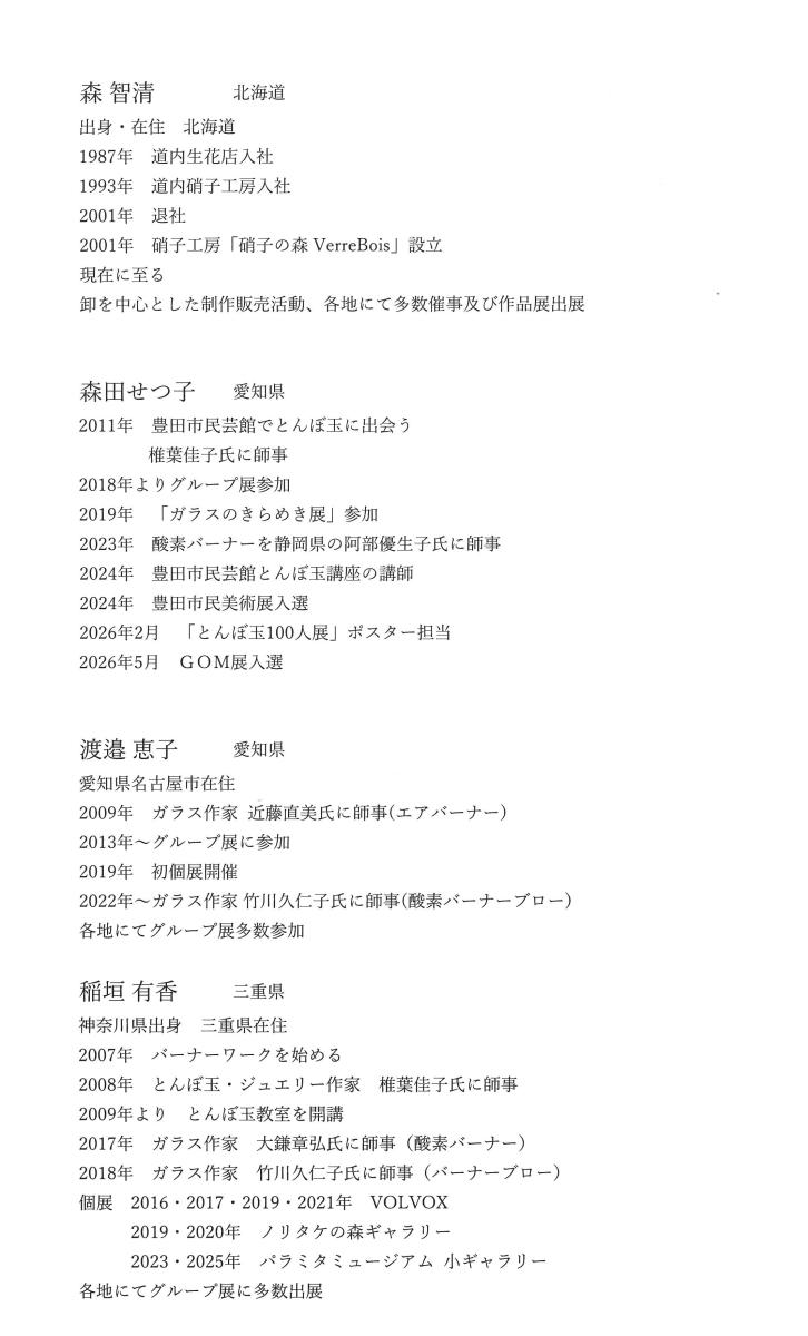 森氏、森田氏、渡邊氏、稲垣氏 略歴