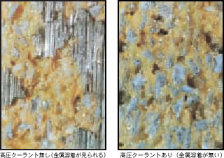 砥石表面の高圧洗浄効果